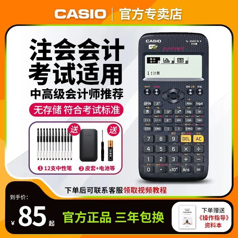 CASIO—卡西欧FX350CNX一建二建考试中文版函数科学计算器会计专用财务注会考试金融计算器学生计算机正品