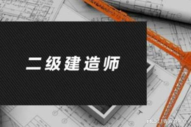 贵州省2022年二级建造师考试报名条件