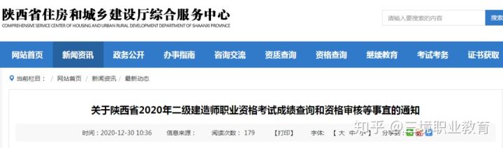 【合格线涨了？】陕西省2020年二建考试成绩查询和资格审核等事宜