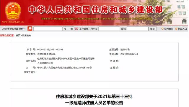 最新一批一级建造师注册人员名单出炉，上海共有966人通过