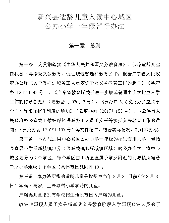 刚刚，2022年新兴县小学一年级入学政策公布！（附详细报考要求及疑问解答）