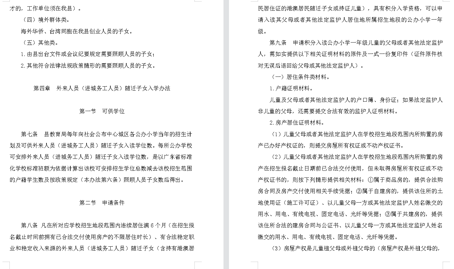 刚刚，2022年新兴县小学一年级入学政策公布！（附详细报考要求及疑问解答）